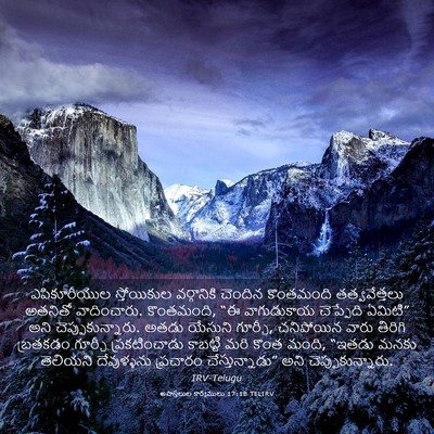 Picture 03 - అపొస్తలుల కార్యములు 17:18 TELIRV - ఎపికూరీయుల - Bible Verse Picture