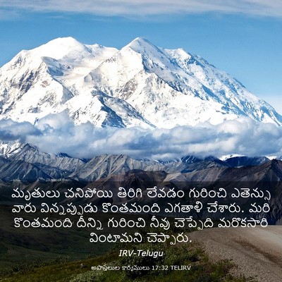 Picture 03 - అపొస్తలుల కార్యములు 17:32 TELIRV - మృతులు చనిపోయి - Bible Verse Picture