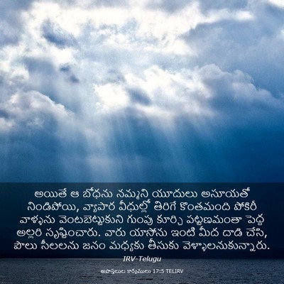 Picture 03 - అపొస్తలుల కార్యములు 17:5 TELIRV - అయితే ఆ బోధను - Bible Verse Picture