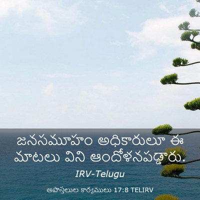Picture 03 - అపొస్తలుల కార్యములు 17:8 TELIRV - జనసమూహం అధికారులూ - Bible Verse Picture