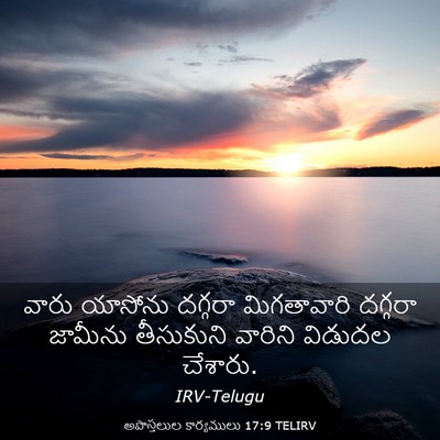 Picture 03 - అపొస్తలుల కార్యములు 17:9 TELIRV - వారు యాసోను - Bible Verse Picture