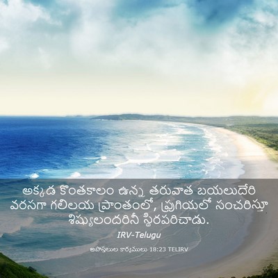 Picture 03 - అపొస్తలుల కార్యములు 18:23 TELIRV - అక్కడ కొంతకాలం - Bible Verse Picture