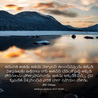 Picture 03 - అపొస్తలుల కార్యములు 18:27 TELIRV - తరువాత అతడు అకయ - Bible Verse Picture