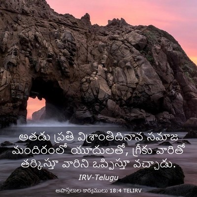 Picture 03 - అపొస్తలుల కార్యములు 18:4 TELIRV - అతడు ప్రతి - Bible Verse Picture