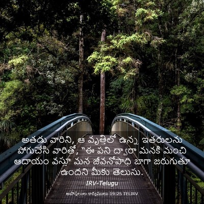 Picture 03 - అపొస్తలుల కార్యములు 19:25 TELIRV - అతడు వారిని, ఆ - Bible Verse Picture