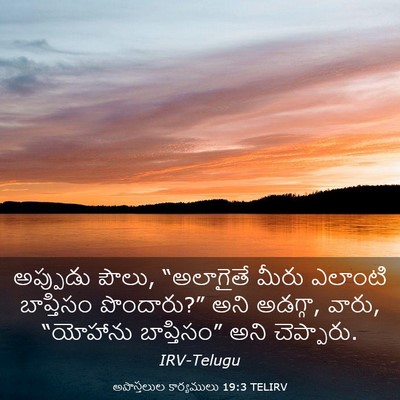 Picture 03 - అపొస్తలుల కార్యములు 19:3 TELIRV - అప్పుడు పౌలు, - Bible Verse Picture