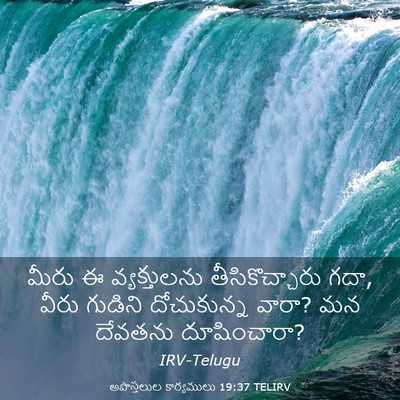 Picture 03 - అపొస్తలుల కార్యములు 19:37 TELIRV - మీరు ఈ వ్యక్తులను - Bible Verse Picture