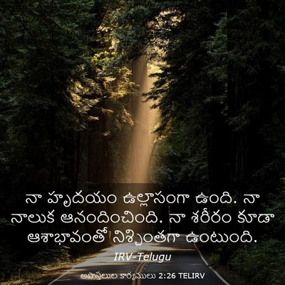 Picture 03 - అపొస్తలుల కార్యములు 2:26 TELIRV - నా హృదయం - Bible Verse Picture