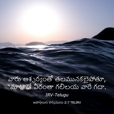 Picture 03 - అపొస్తలుల కార్యములు 2:7 TELIRV - వారు ఆశ్చర్యంతో - Bible Verse Picture