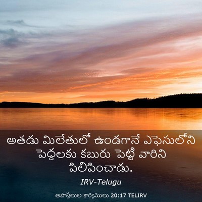 Picture 03 - అపొస్తలుల కార్యములు 20:17 TELIRV - అతడు మిలేతులో - Bible Verse Picture