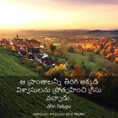 Picture 03 - అపొస్తలుల కార్యములు 20:2 TELIRV - ఆ ప్రాంతాలన్నీ - Bible Verse Picture