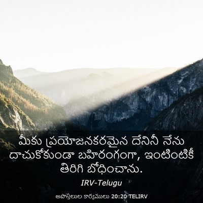 Picture 03 - అపొస్తలుల కార్యములు 20:20 TELIRV - మీకు ప్రయోజనకరమైన - Bible Verse Picture