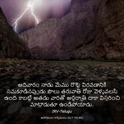 Picture 03 - అపొస్తలుల కార్యములు 20:7 TELIRV - ఆదివారం నాడు మేము - Bible Verse Picture