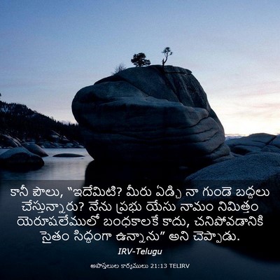Picture 03 - అపొస్తలుల కార్యములు 21:13 TELIRV - కానీ పౌలు, - Bible Verse Picture
