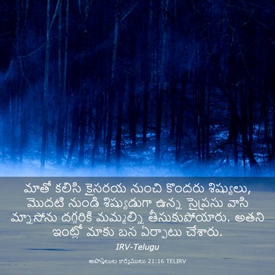 Picture 03 - అపొస్తలుల కార్యములు 21:16 TELIRV - మాతో కలిసి కైసరయ - Bible Verse Picture