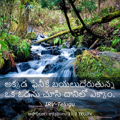 Picture 03 - అపొస్తలుల కార్యములు 21:2 TELIRV - అక్కడ ఫేనీకే - Bible Verse Picture