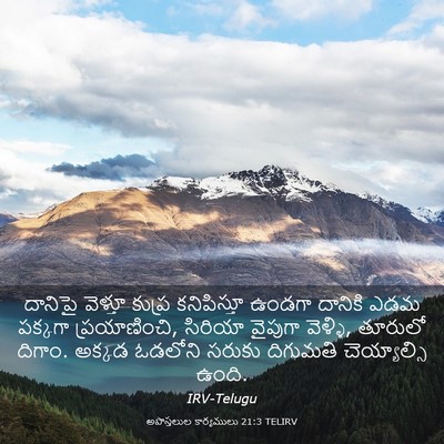Picture 03 - అపొస్తలుల కార్యములు 21:3 TELIRV - దానిపై వెళ్తూ - Bible Verse Picture
