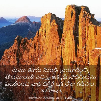 Picture 03 - అపొస్తలుల కార్యములు 21:7 TELIRV - మేము తూరు నుండి - Bible Verse Picture