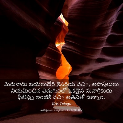Picture 03 - అపొస్తలుల కార్యములు 21:8 TELIRV - మరునాడు బయలుదేరి - Bible Verse Picture