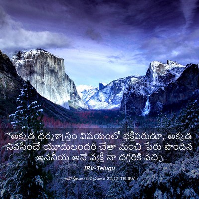 Picture 03 - అపొస్తలుల కార్యములు 22:12 TELIRV - “అక్కడ - Bible Verse Picture
