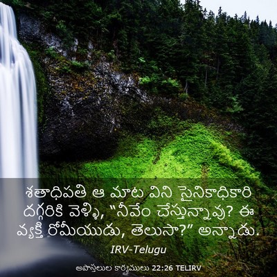 Picture 03 - అపొస్తలుల కార్యములు 22:26 TELIRV - శతాధిపతి ఆ మాట - Bible Verse Picture