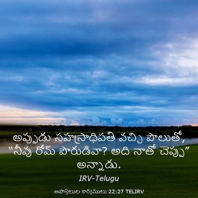 Picture 03 - అపొస్తలుల కార్యములు 22:27 TELIRV - అప్పుడు - Bible Verse Picture