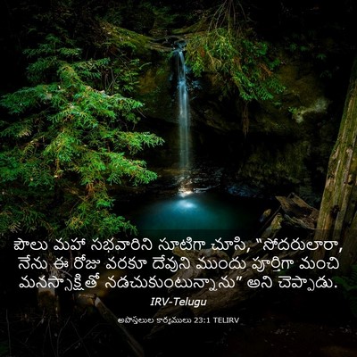 Picture 03 - అపొస్తలుల కార్యములు 23:1 TELIRV - పౌలు మహా సభవారిని - Bible Verse Picture