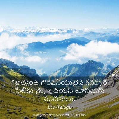 Picture 03 - అపొస్తలుల కార్యములు 23:26 TELIRV - “అత్యంత - Bible Verse Picture