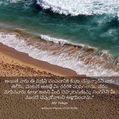 Picture 03 - అపొస్తలుల కార్యములు 23:30 TELIRV - అయితే వారు ఈ - Bible Verse Picture