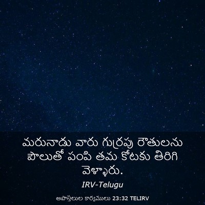 Picture 03 - అపొస్తలుల కార్యములు 23:32 TELIRV - మరునాడు వారు - Bible Verse Picture
