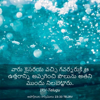 Picture 03 - అపొస్తలుల కార్యములు 23:33 TELIRV - వారు కైసరయ వచ్చి - Bible Verse Picture