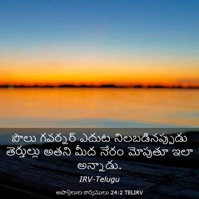 Picture 03 - అపొస్తలుల కార్యములు 24:2 TELIRV - పౌలు గవర్నర్ ఎదుట - Bible Verse Picture