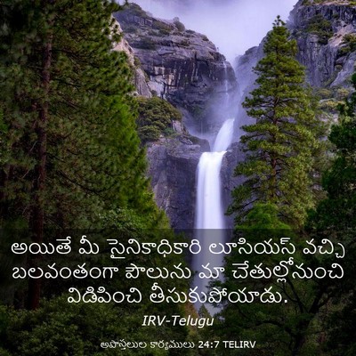 Picture 03 - అపొస్తలుల కార్యములు 24:7 TELIRV - అయితే మీ - Bible Verse Picture