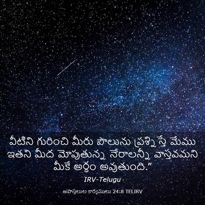 Picture 03 - అపొస్తలుల కార్యములు 24:8 TELIRV - వీటిని గురించి - Bible Verse Picture