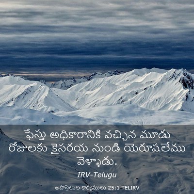 Picture 03 - అపొస్తలుల కార్యములు 25:1 TELIRV - ఫేస్తు - Bible Verse Picture
