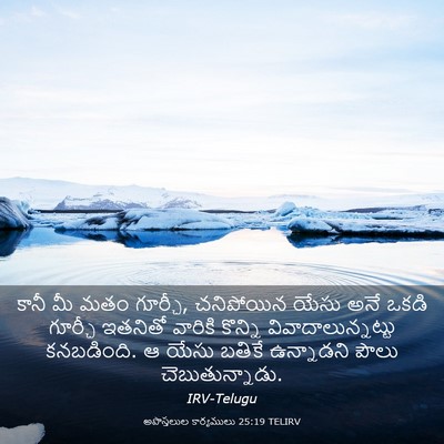 Picture 03 - అపొస్తలుల కార్యములు 25:19 TELIRV - కానీ మీ మతం గూర్చీ, - Bible Verse Picture