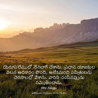 Picture 03 - అపొస్తలుల కార్యములు 26:10 TELIRV - యెరూషలేములో - Bible Verse Picture