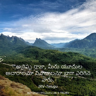 Picture 03 - అపొస్తలుల కార్యములు 26:2 TELIRV - “అగ్రిప్ప రాజా, - Bible Verse Picture