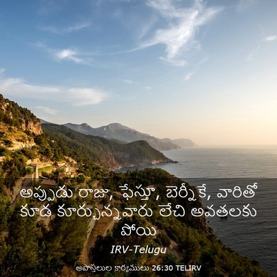 Picture 03 - అపొస్తలుల కార్యములు 26:30 TELIRV - అప్పుడు రాజు, - Bible Verse Picture