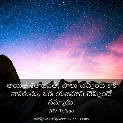 Picture 03 - అపొస్తలుల కార్యములు 27:11 TELIRV - అయితే శతాధిపతి, - Bible Verse Picture