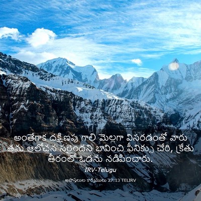 Picture 03 - అపొస్తలుల కార్యములు 27:13 TELIRV - అంతేగాక దక్షిణపు - Bible Verse Picture