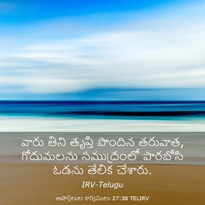 Picture 03 - అపొస్తలుల కార్యములు 27:38 TELIRV - వారు తిని తృప్తి - Bible Verse Picture