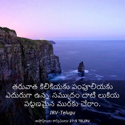 Picture 03 - అపొస్తలుల కార్యములు 27:5 TELIRV - తరువాత కిలికియకు - Bible Verse Picture