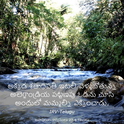 Picture 03 - అపొస్తలుల కార్యములు 27:6 TELIRV - అక్కడ శతాధిపతి - Bible Verse Picture