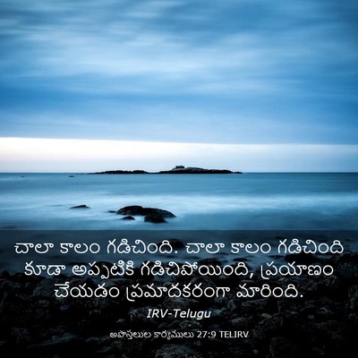 Picture 03 - అపొస్తలుల కార్యములు 27:9 TELIRV - చాలా కాలం - Bible Verse Picture