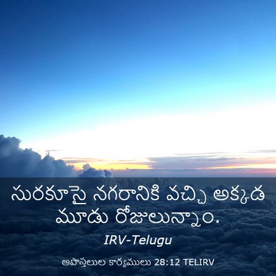 Picture 03 - అపొస్తలుల కార్యములు 28:12 TELIRV - సురకూసై నగరానికి - Bible Verse Picture