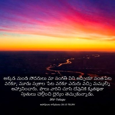 Picture 03 - అపొస్తలుల కార్యములు 28:15 TELIRV - అక్కడ నుండి - Bible Verse Picture