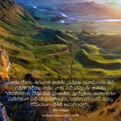 Picture 03 - అపొస్తలుల కార్యములు 28:17 TELIRV - మూడు రోజుల తరువాత - Bible Verse Picture