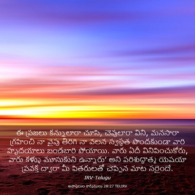 Picture 03 - అపొస్తలుల కార్యములు 28:27 TELIRV - ఈ ప్రజలు - Bible Verse Picture