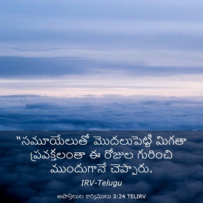 Picture 03 - అపొస్తలుల కార్యములు 3:24 TELIRV - “సమూయేలుతో - Bible Verse Picture